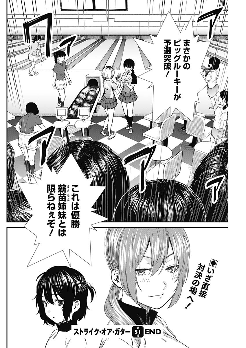 STRIKE OR GUTTER - raw - Chapter 51 - https://jpdd.ccdd.to/JPDD/strikeorgutter/156114/eyyvs5pzczn.jpg