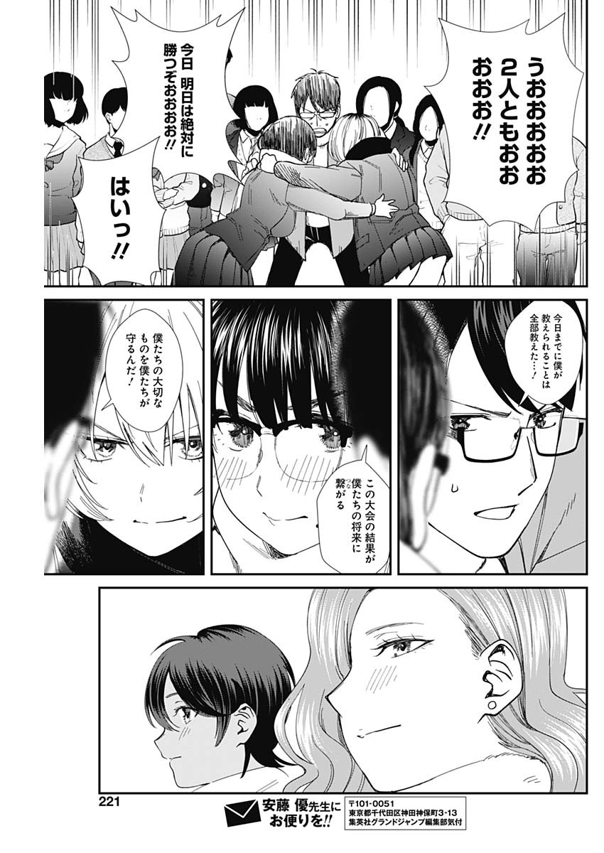 STRIKE OR GUTTER - raw - Chapter 51 - https://jpdd.ccdd.to/JPDD/strikeorgutter/156114/flgboznt5s0.jpg