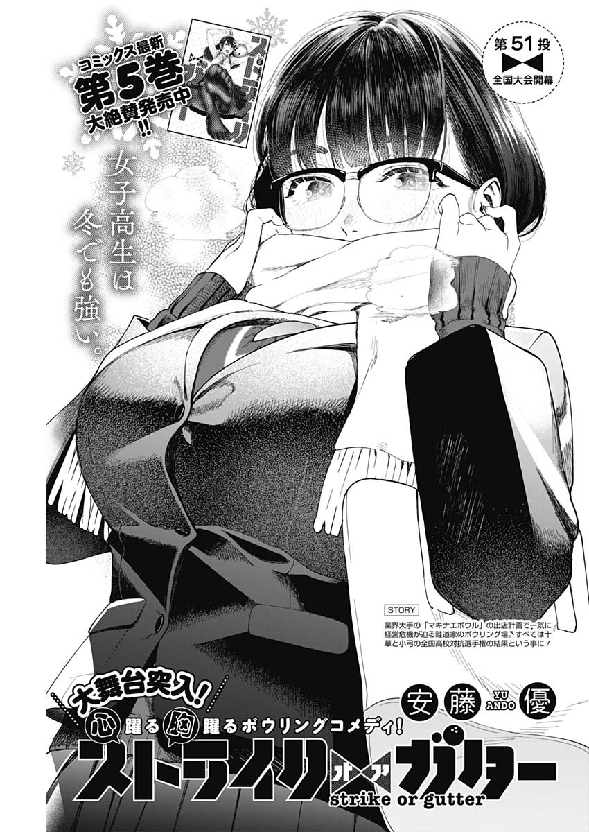 STRIKE OR GUTTER - raw - Chapter 51 - https://jpdd.ccdd.to/JPDD/strikeorgutter/156114/hafwuzqhvs0.jpg