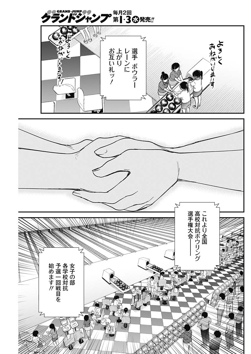 STRIKE OR GUTTER - raw - Chapter 51 - https://jpdd.ccdd.to/JPDD/strikeorgutter/156114/l05dvzm534j.jpg