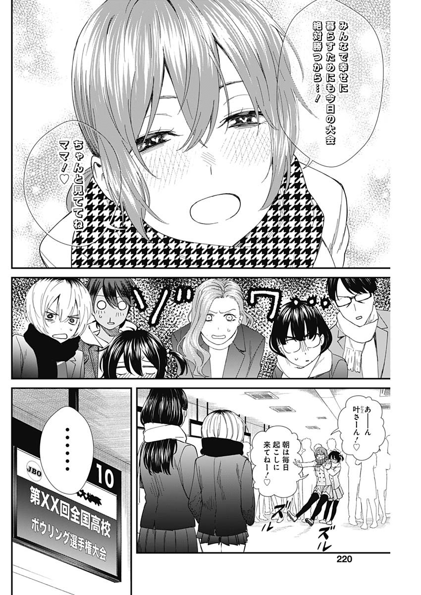 STRIKE OR GUTTER - raw - Chapter 51 - https://jpdd.ccdd.to/JPDD/strikeorgutter/156114/npg5oruxf3j.jpg