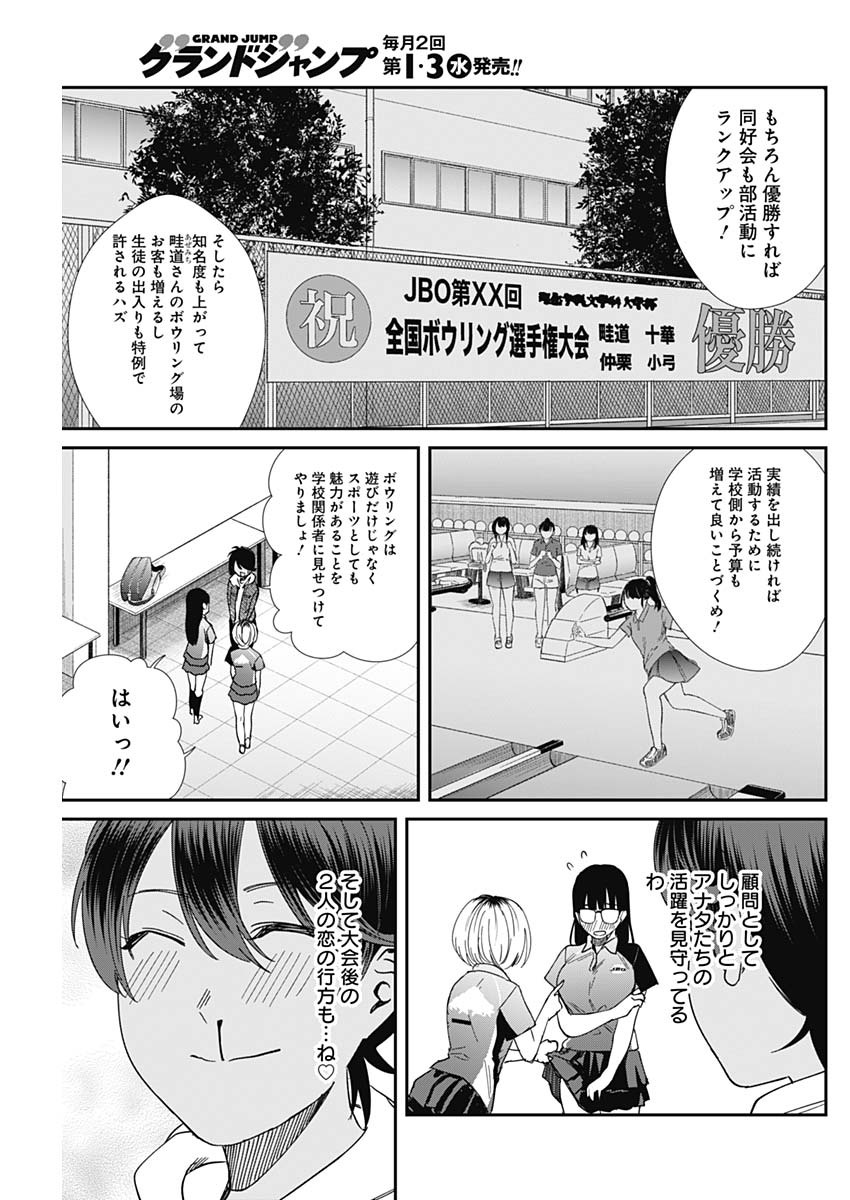 STRIKE OR GUTTER - raw - Chapter 51 - https://jpdd.ccdd.to/JPDD/strikeorgutter/156114/qdhtfjvv2wl.jpg