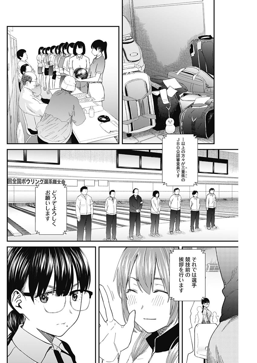 STRIKE OR GUTTER - raw - Chapter 51 - https://jpdd.ccdd.to/JPDD/strikeorgutter/156114/t05j5i1nezk.jpg
