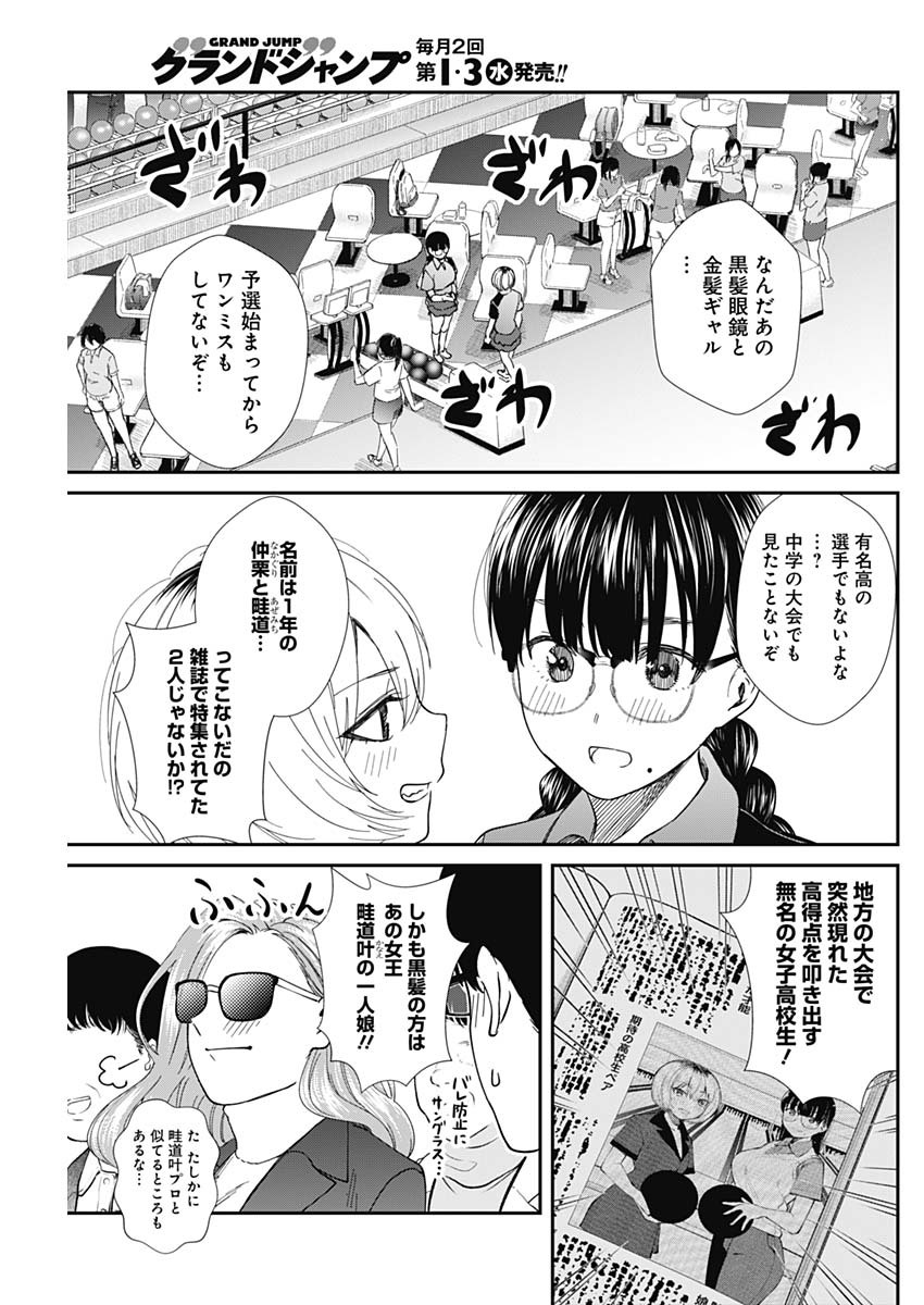 STRIKE OR GUTTER - raw - Chapter 51 - https://jpdd.ccdd.to/JPDD/strikeorgutter/156114/wsc5v404njz.jpg