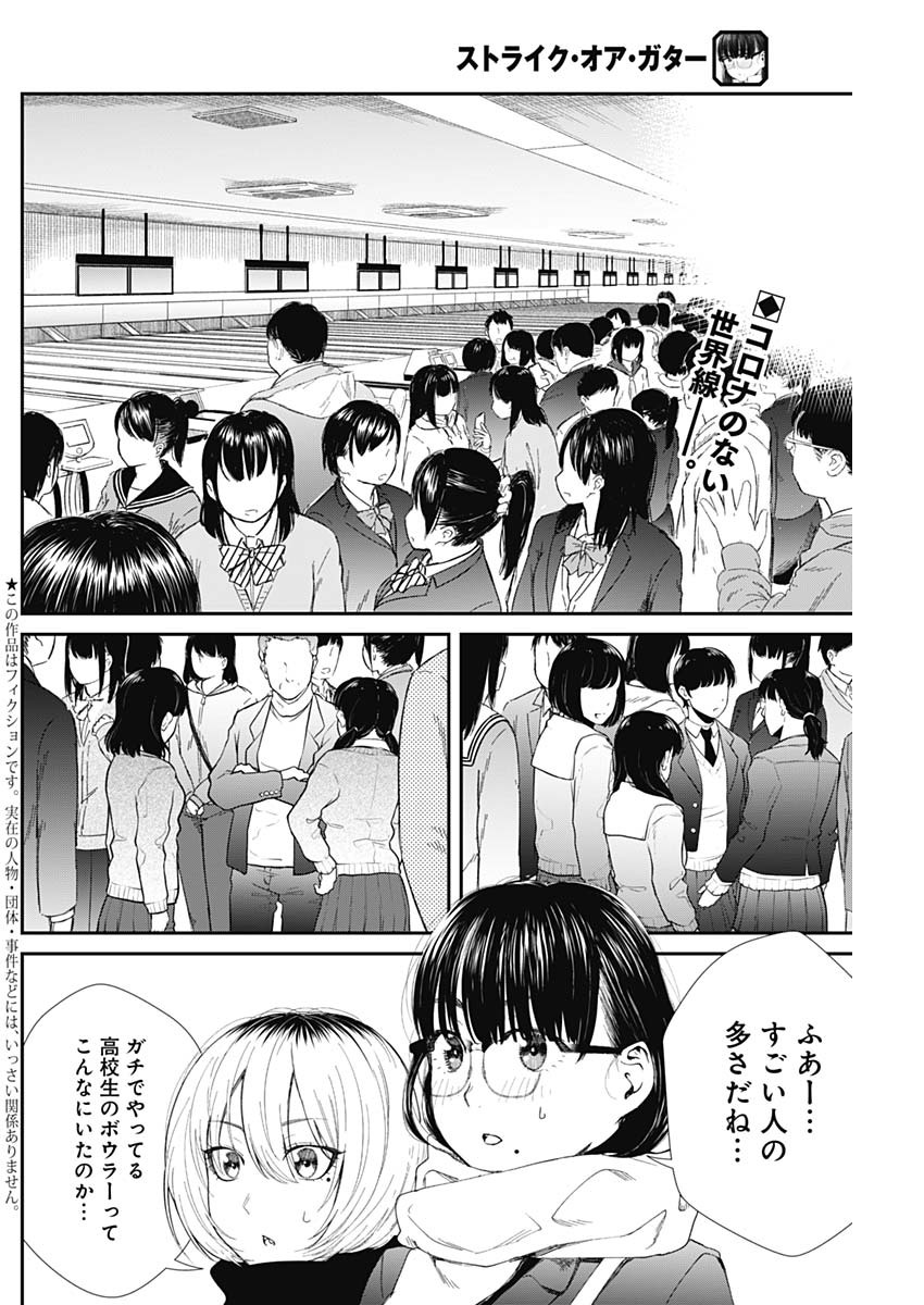 STRIKE OR GUTTER - raw - Chapter 51 - https://jpdd.ccdd.to/JPDD/strikeorgutter/156114/wwh2wnejks4.jpg