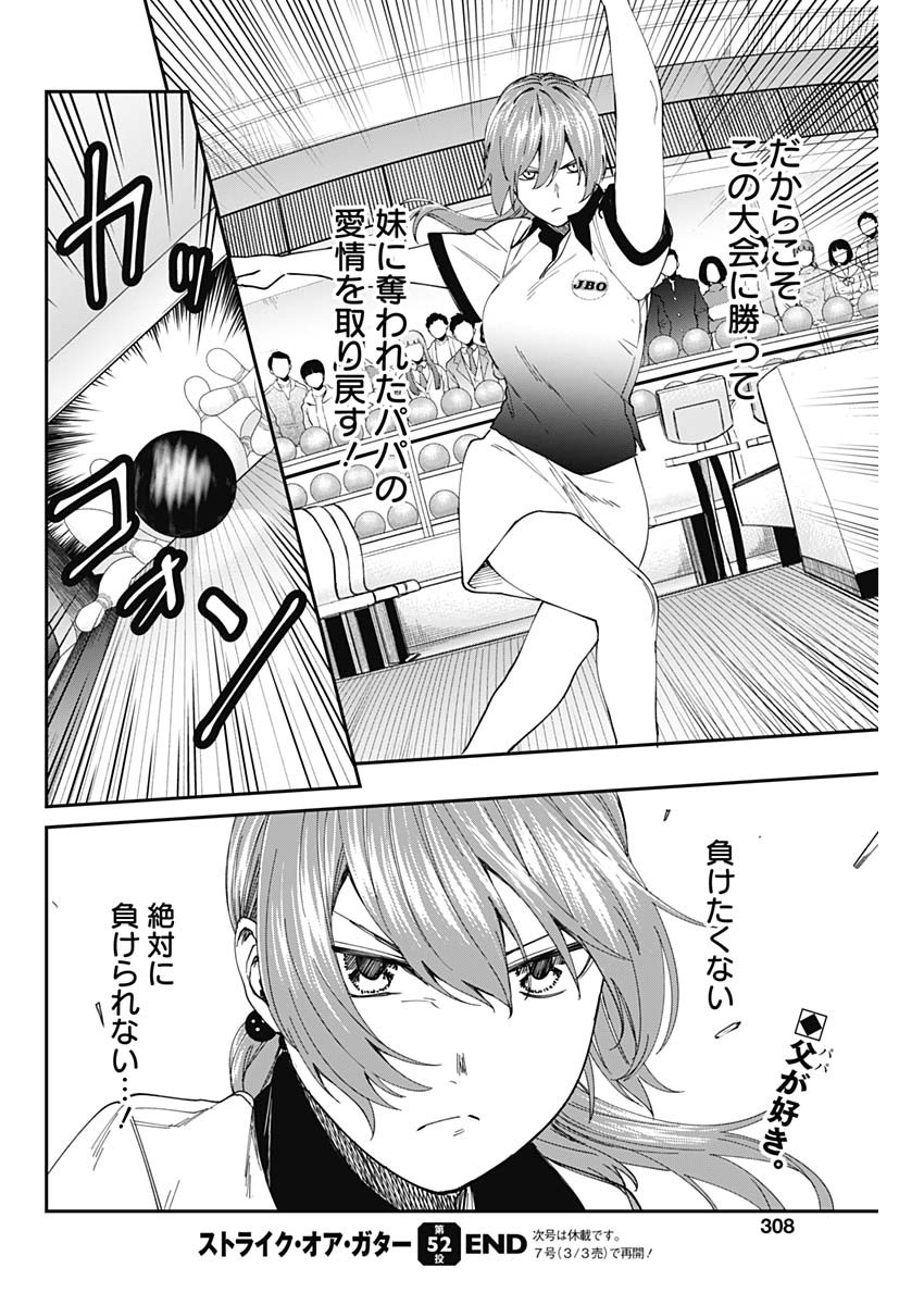 STRIKE OR GUTTER - raw - Chapter 52 - https://jpdd.ccdd.to/JPDD/strikeorgutter/160020/0kut3delsav.jpg