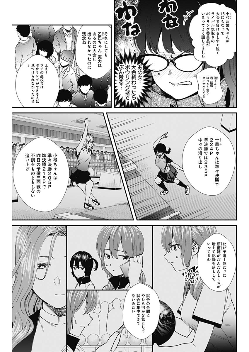 STRIKE OR GUTTER - raw - Chapter 52 - https://jpdd.ccdd.to/JPDD/strikeorgutter/160020/gp3rwlz0yeq.jpg