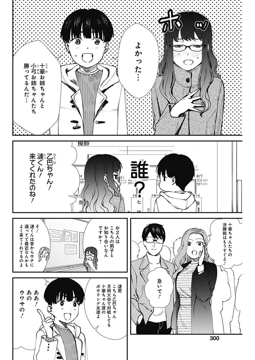 STRIKE OR GUTTER - raw - Chapter 52 - https://jpdd.ccdd.to/JPDD/strikeorgutter/160020/gxpcljmqmaz.jpg