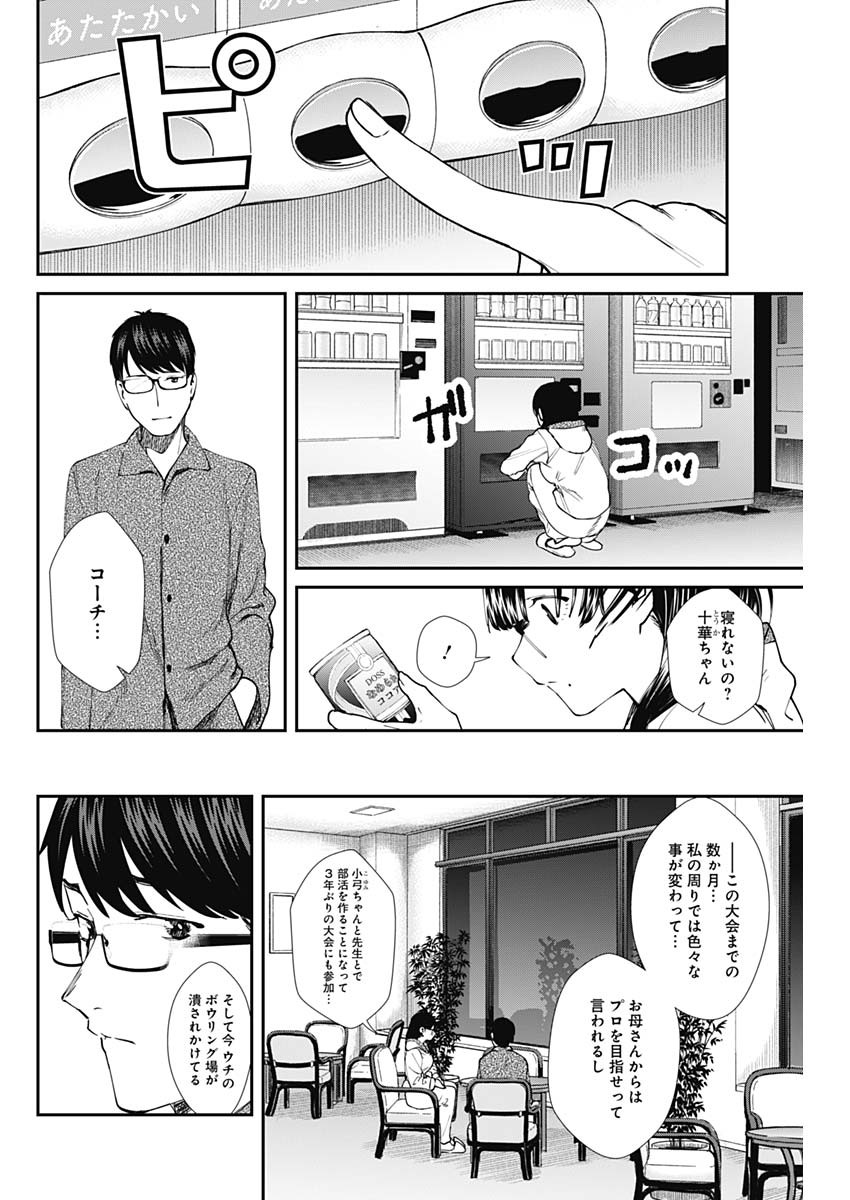 STRIKE OR GUTTER - raw - Chapter 52 - https://jpdd.ccdd.to/JPDD/strikeorgutter/160020/jbkipftex2c.jpg