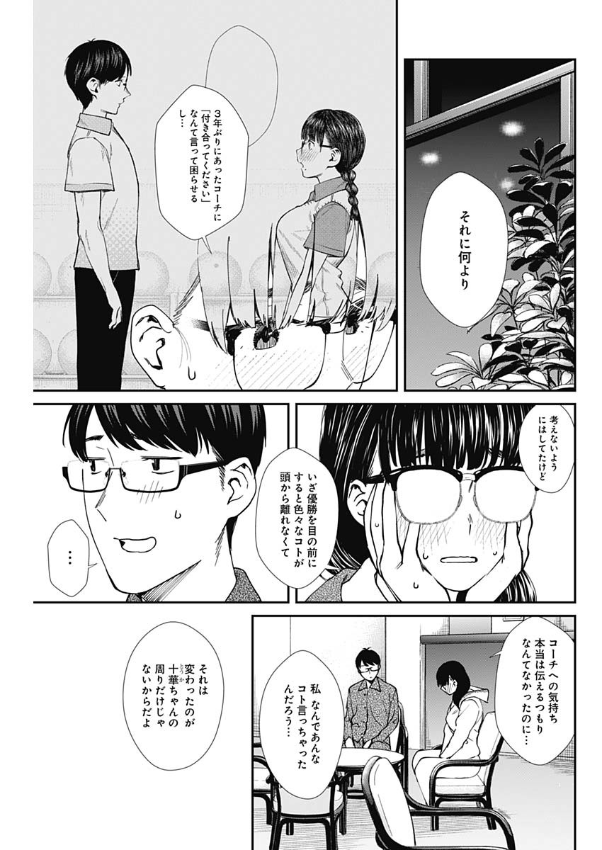 STRIKE OR GUTTER - raw - Chapter 52 - https://jpdd.ccdd.to/JPDD/strikeorgutter/160020/tkmqmggj1iy.jpg