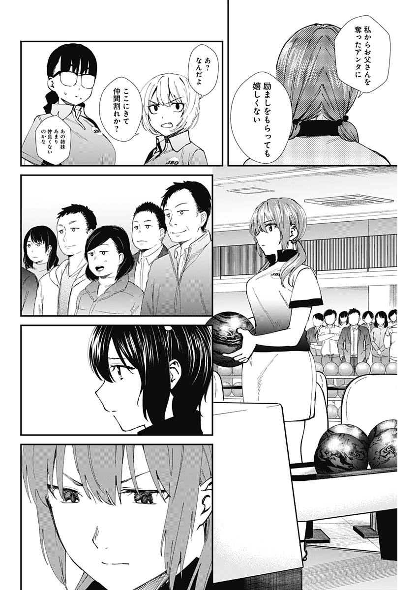 STRIKE OR GUTTER - raw - Chapter 52 - https://jpdd.ccdd.to/JPDD/strikeorgutter/160020/vg3zpiac3jx.jpg