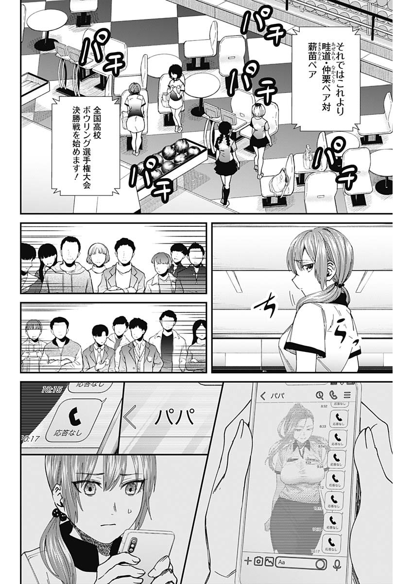 STRIKE OR GUTTER - raw - Chapter 52 - https://jpdd.ccdd.to/JPDD/strikeorgutter/160020/xtvwmmjhndi.jpg