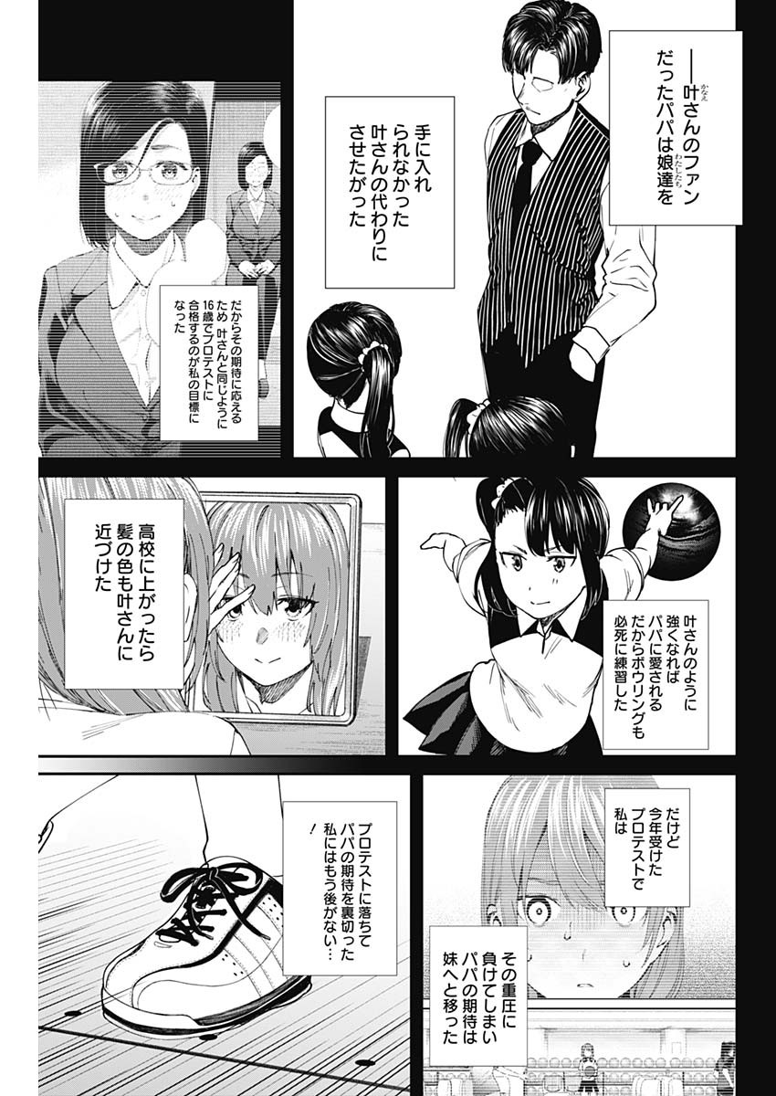 STRIKE OR GUTTER - raw - Chapter 52 - https://jpdd.ccdd.to/JPDD/strikeorgutter/160020/ylvh1vni4vi.jpg