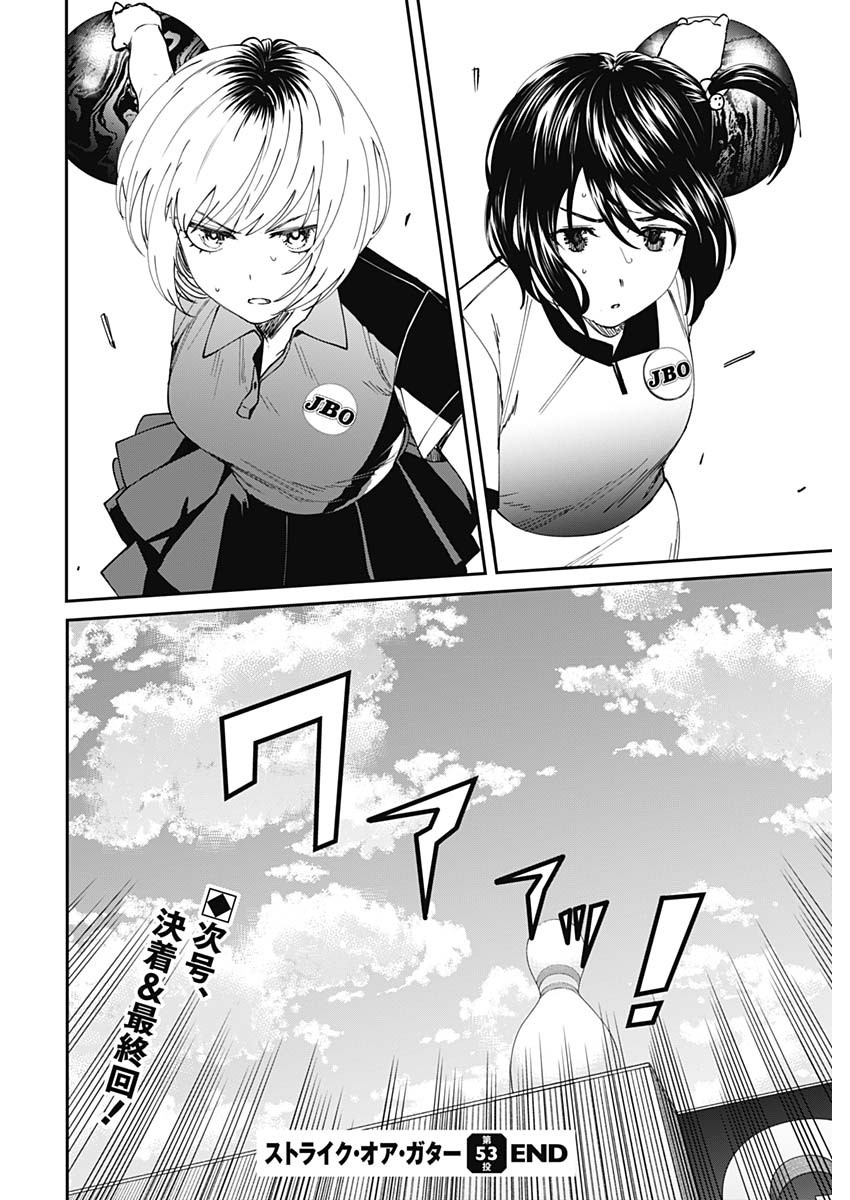 STRIKE OR GUTTER - raw - Chapter 53 - https://jpdd.ccdd.to/JPDD/strikeorgutter/160236/5uvo0nsbg2h.jpg
