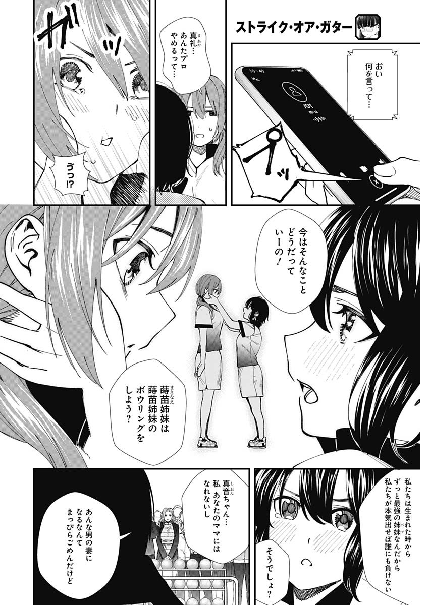 STRIKE OR GUTTER - raw - Chapter 53 - https://jpdd.ccdd.to/JPDD/strikeorgutter/160236/amejfvbakom.jpg