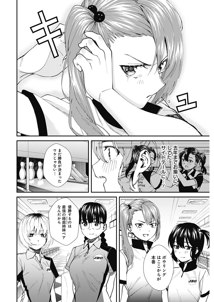 STRIKE OR GUTTER - raw - Chapter 53 - https://jpdd.ccdd.to/JPDD/strikeorgutter/160236/lfhgnfd22ui.jpg