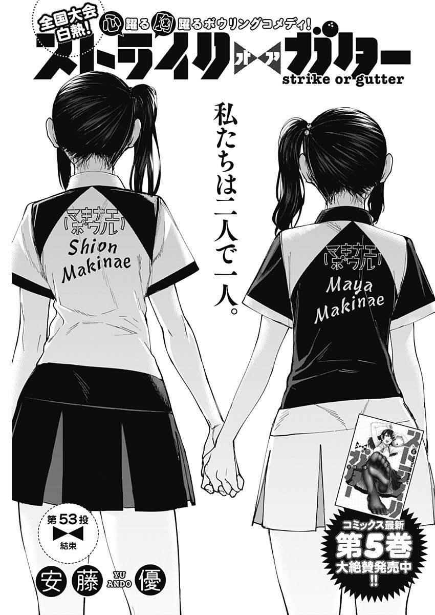 STRIKE OR GUTTER - raw - Chapter 53 - https://jpdd.ccdd.to/JPDD/strikeorgutter/160236/mxoj4p0xcvq.jpg