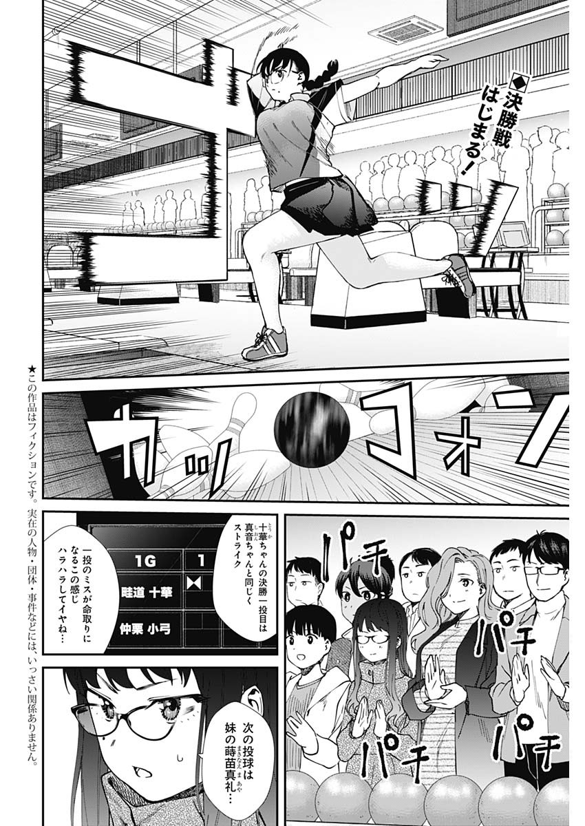 STRIKE OR GUTTER - raw - Chapter 53 - https://jpdd.ccdd.to/JPDD/strikeorgutter/160236/njebibvtb0n.jpg