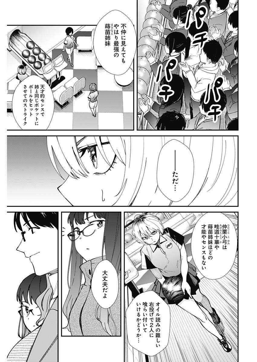 STRIKE OR GUTTER - raw - Chapter 53 - https://jpdd.ccdd.to/JPDD/strikeorgutter/160236/rx0g5ajxk0l.jpg