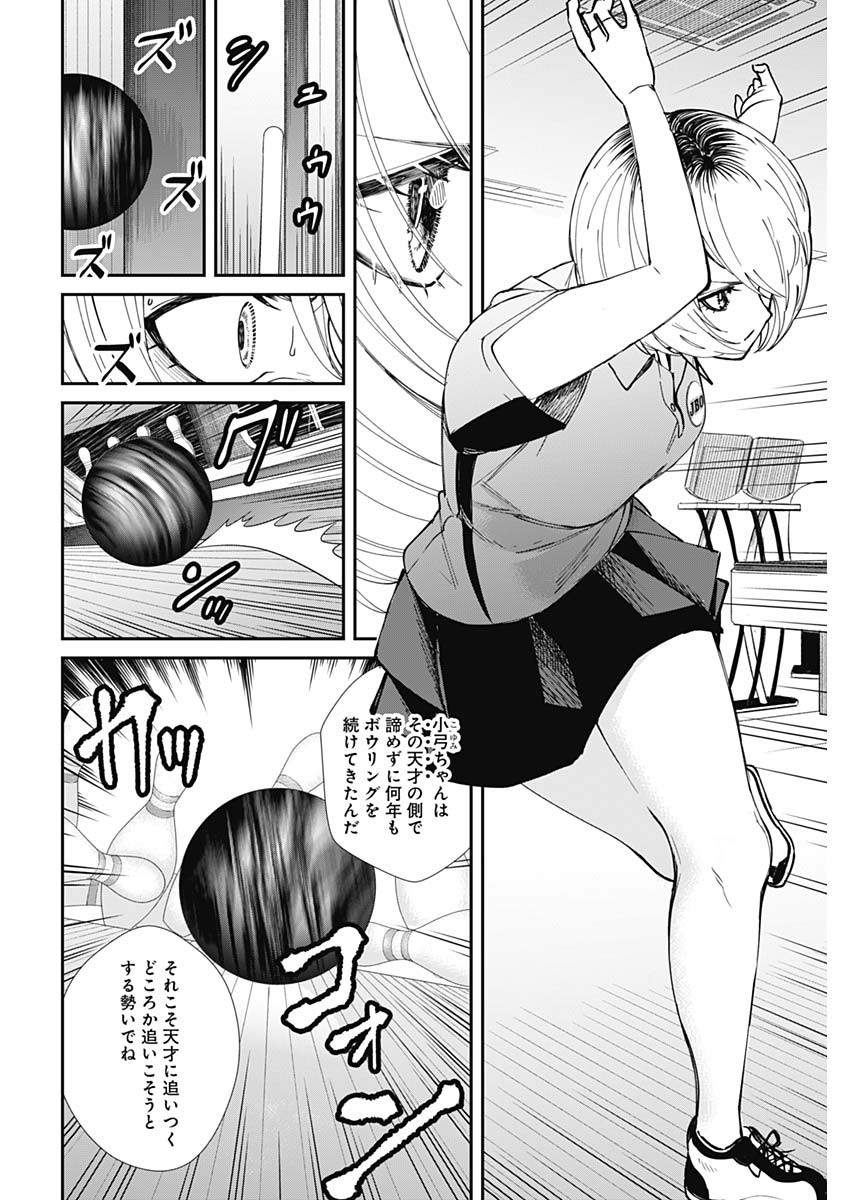 STRIKE OR GUTTER - raw - Chapter 53 - https://jpdd.ccdd.to/JPDD/strikeorgutter/160236/s1guvjnsepb.jpg