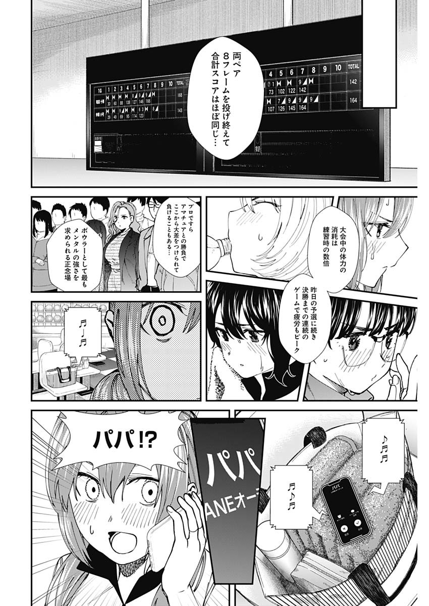 STRIKE OR GUTTER - raw - Chapter 53 - https://jpdd.ccdd.to/JPDD/strikeorgutter/160236/tneqnznmjvi.jpg