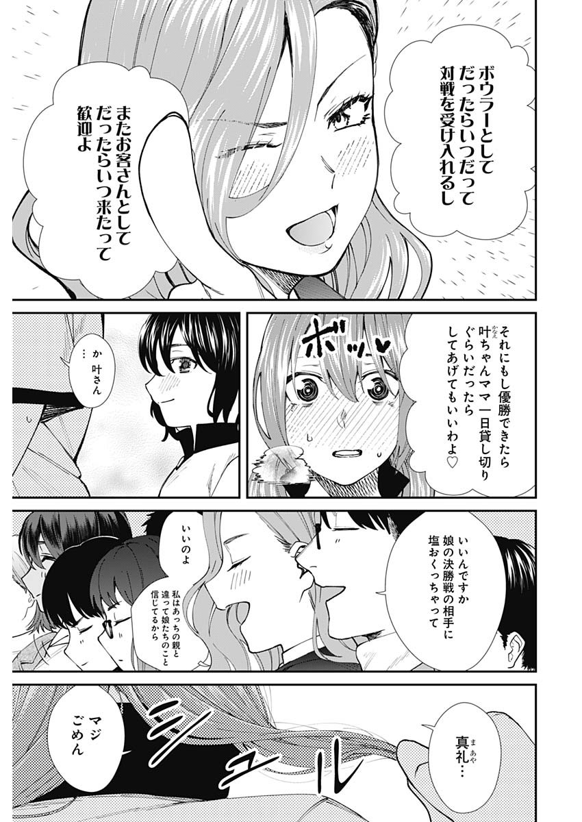 STRIKE OR GUTTER - raw - Chapter 53 - https://jpdd.ccdd.to/JPDD/strikeorgutter/160236/x0bnwed31rq.jpg