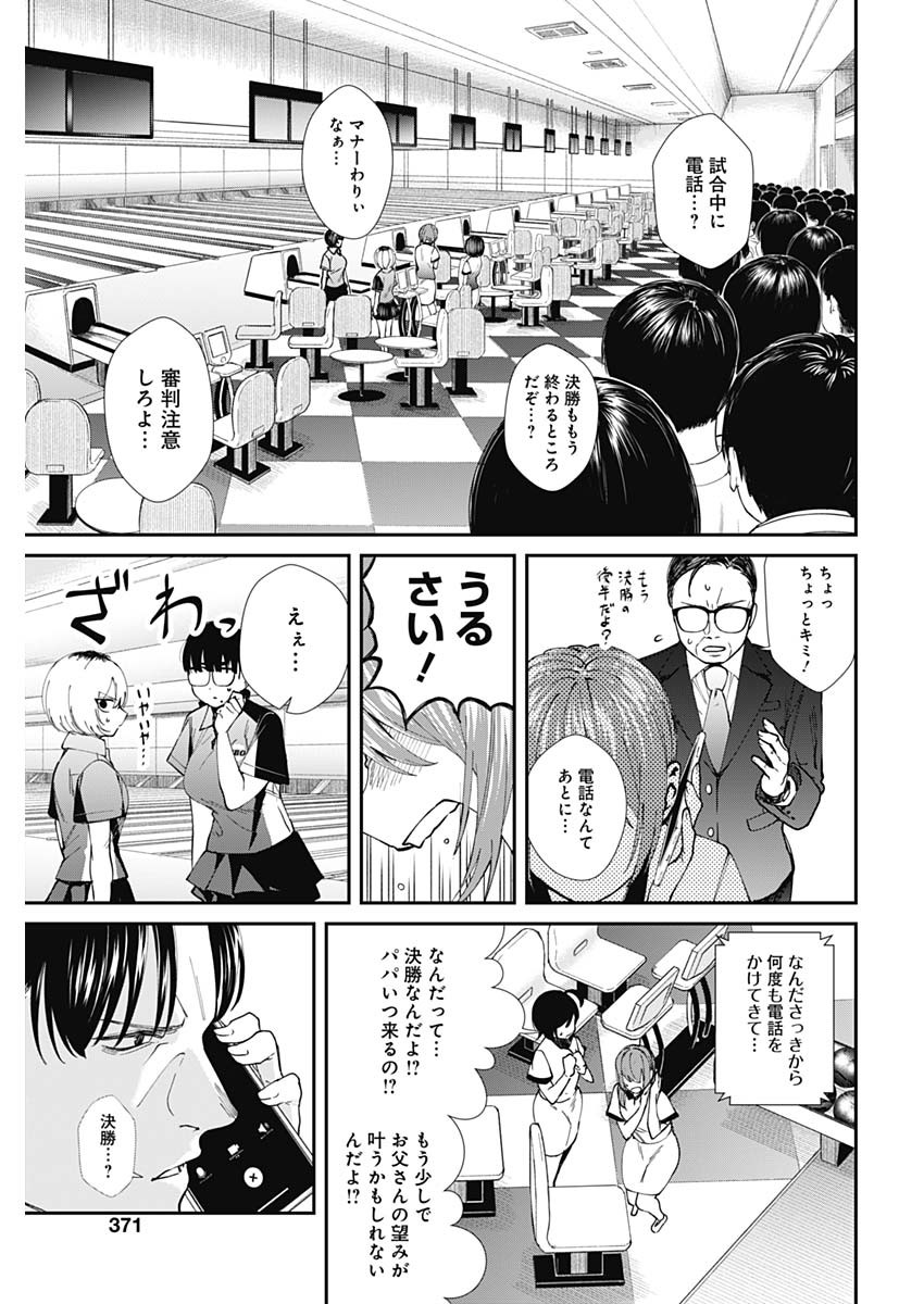 STRIKE OR GUTTER - raw - Chapter 53 - https://jpdd.ccdd.to/JPDD/strikeorgutter/160236/xaqs0zzkklg.jpg
