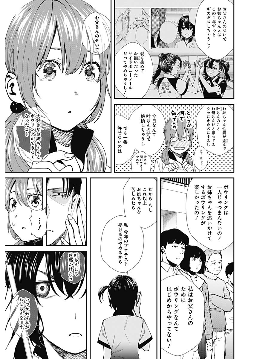 STRIKE OR GUTTER - raw - Chapter 53 - https://jpdd.ccdd.to/JPDD/strikeorgutter/160236/yoyinpxk0jr.jpg