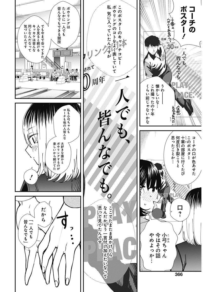 STRIKE OR GUTTER - raw - Chapter 54 - https://jpdd.ccdd.to/JPDD/strikeorgutter/161240/0oiq2uylzfx.jpg