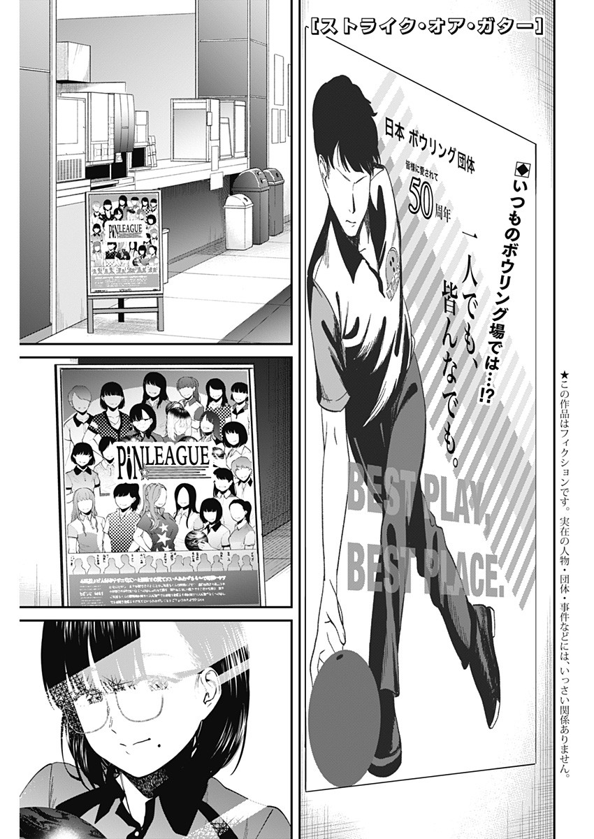 STRIKE OR GUTTER - raw - Chapter 54 - https://jpdd.ccdd.to/JPDD/strikeorgutter/161240/2amoxu1ukvd.jpg