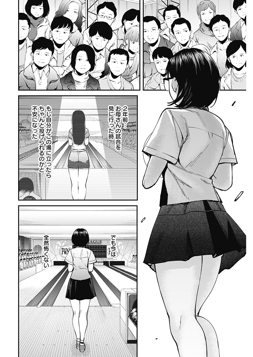 STRIKE OR GUTTER - raw - Chapter 54 - https://jpdd.ccdd.to/JPDD/strikeorgutter/161240/askozwbj5ri.jpg