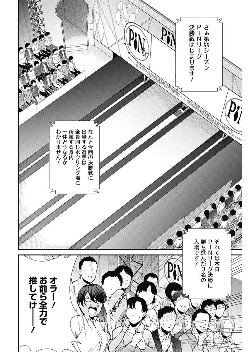 STRIKE OR GUTTER - raw - Chapter 54 - https://jpdd.ccdd.to/JPDD/strikeorgutter/161240/bgbgxwlhn0n.jpg