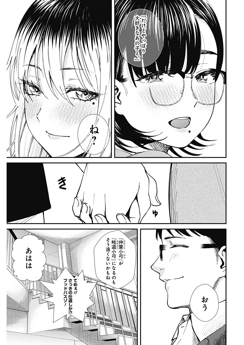 STRIKE OR GUTTER - raw - Chapter 54 - https://jpdd.ccdd.to/JPDD/strikeorgutter/161240/c1wctzlvohc.jpg