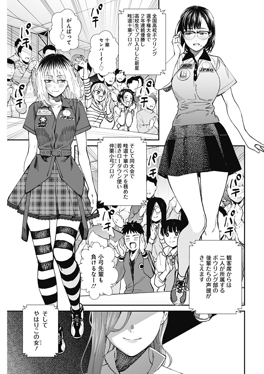 STRIKE OR GUTTER - raw - Chapter 54 - https://jpdd.ccdd.to/JPDD/strikeorgutter/161240/iodww02tyng.jpg