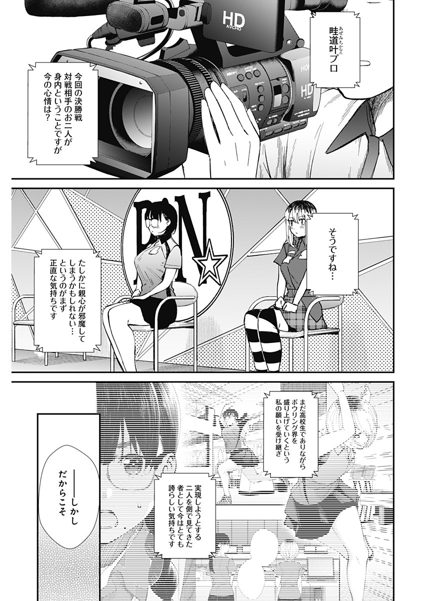 STRIKE OR GUTTER - raw - Chapter 54 - https://jpdd.ccdd.to/JPDD/strikeorgutter/161240/nexawoegigf.jpg