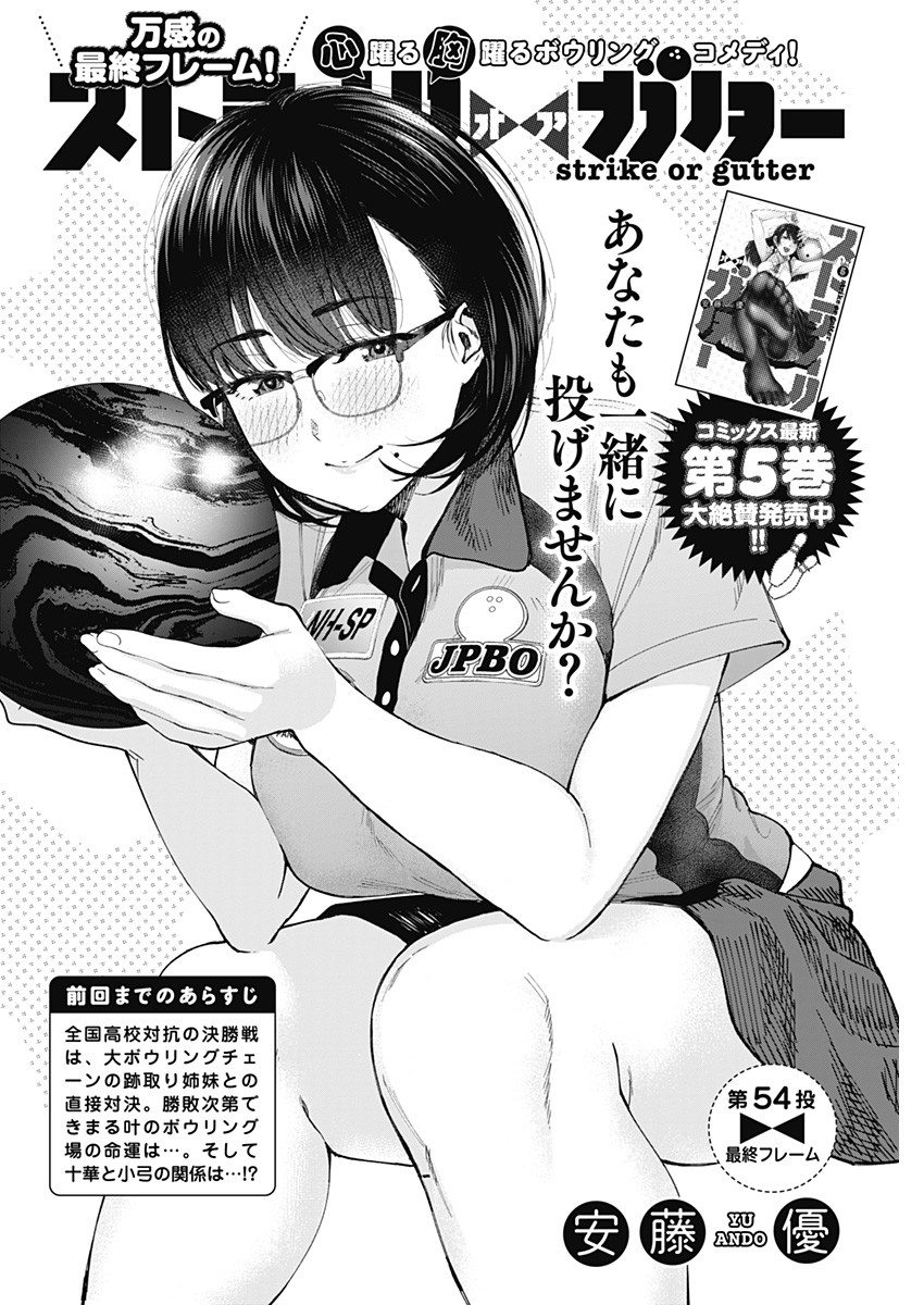 STRIKE OR GUTTER - raw - Chapter 54 - https://jpdd.ccdd.to/JPDD/strikeorgutter/161240/o4g1bx3xihw.jpg