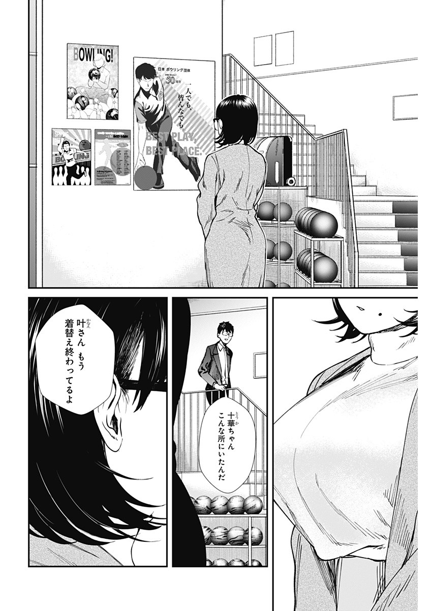 STRIKE OR GUTTER - raw - Chapter 54 - https://jpdd.ccdd.to/JPDD/strikeorgutter/161240/vbwu115uvbn.jpg