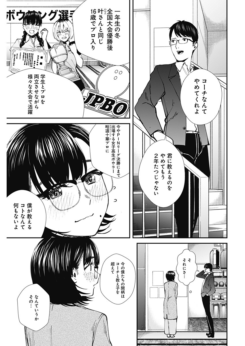 STRIKE OR GUTTER - raw - Chapter 54 - https://jpdd.ccdd.to/JPDD/strikeorgutter/161240/vi1ztonupcq.jpg