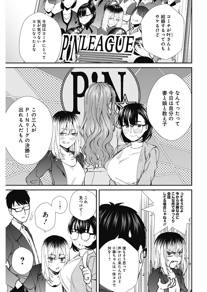 STRIKE OR GUTTER - raw - Chapter 54 - https://jpdd.ccdd.to/JPDD/strikeorgutter/161240/vossjujykgv.jpg