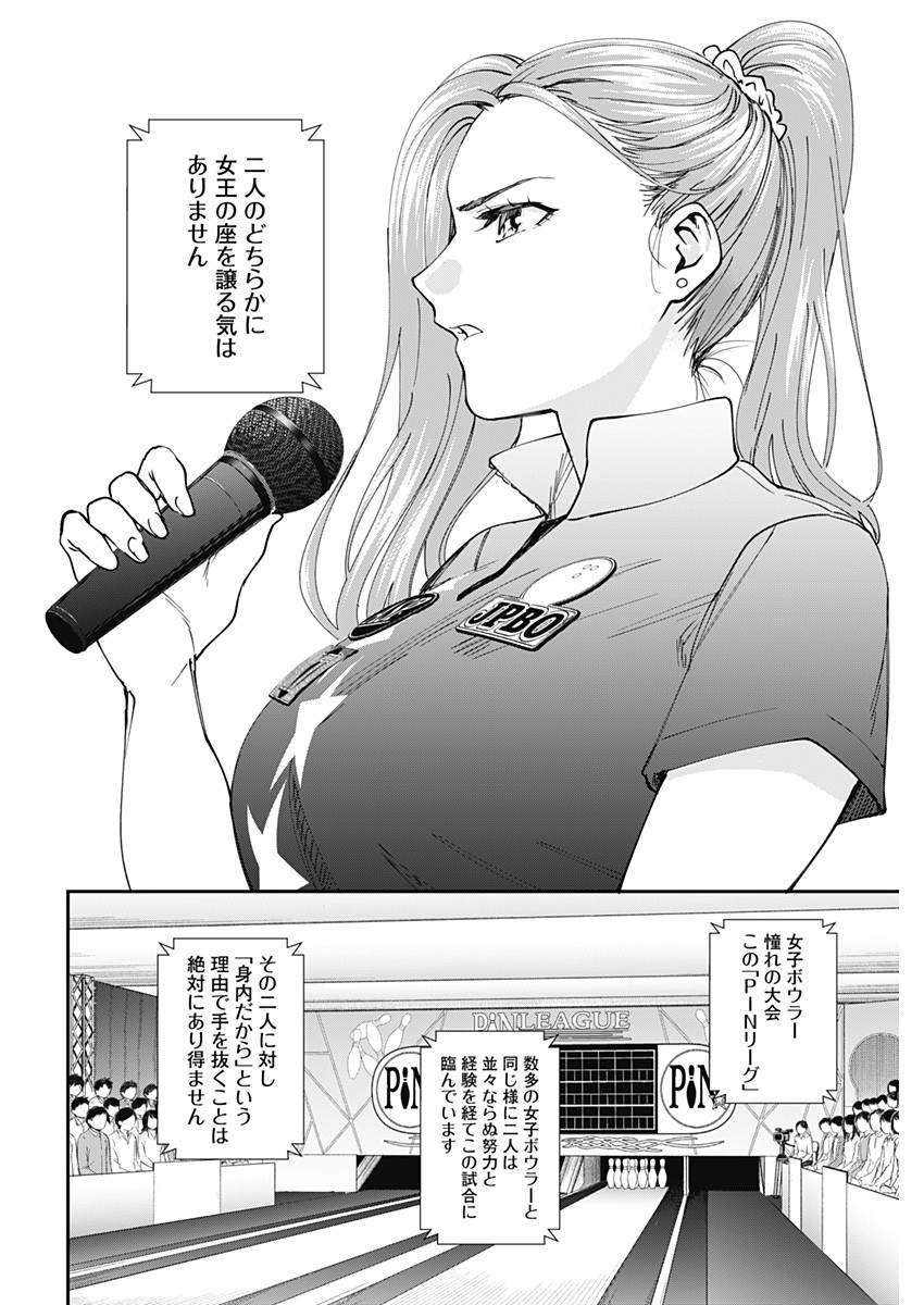 STRIKE OR GUTTER - raw - Chapter 54 - https://jpdd.ccdd.to/JPDD/strikeorgutter/161240/vrcjv1aixnr.jpg