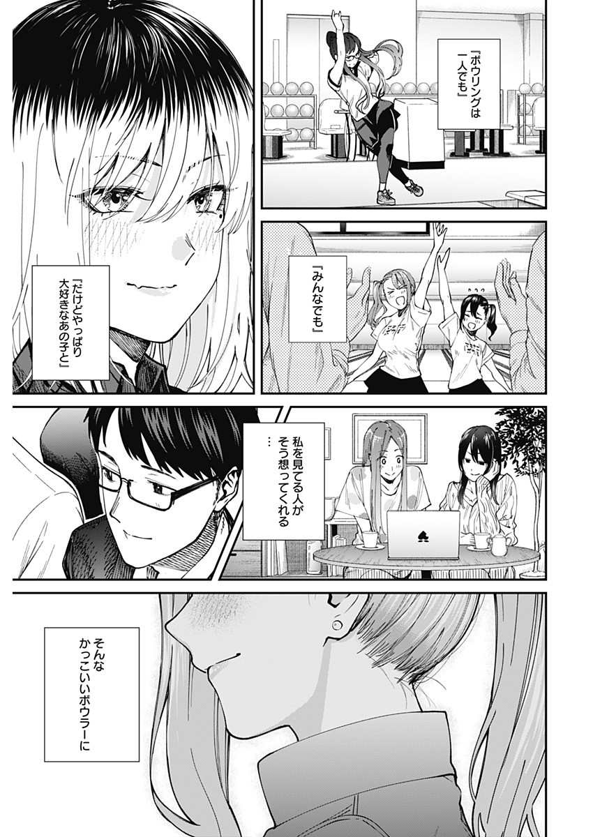 STRIKE OR GUTTER - raw - Chapter 54 - https://jpdd.ccdd.to/JPDD/strikeorgutter/161240/y4q2eejfm4r.jpg
