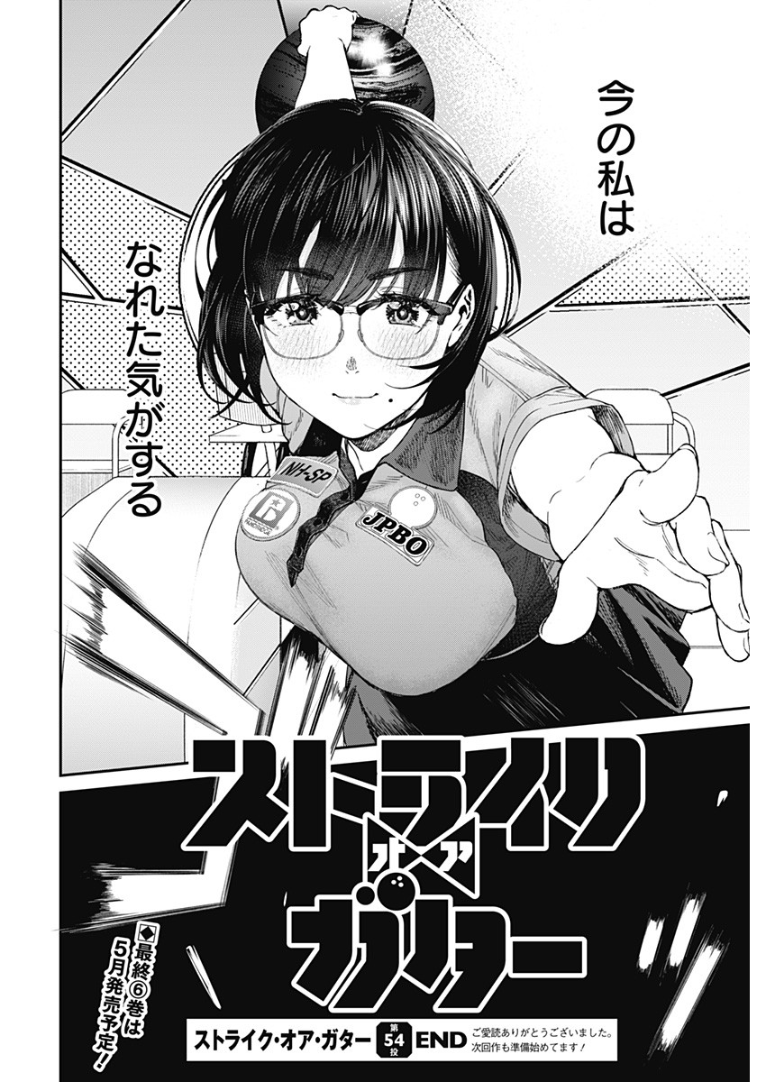 STRIKE OR GUTTER - raw - Chapter 54 - https://jpdd.ccdd.to/JPDD/strikeorgutter/161240/zrlcohkb1y2.jpg