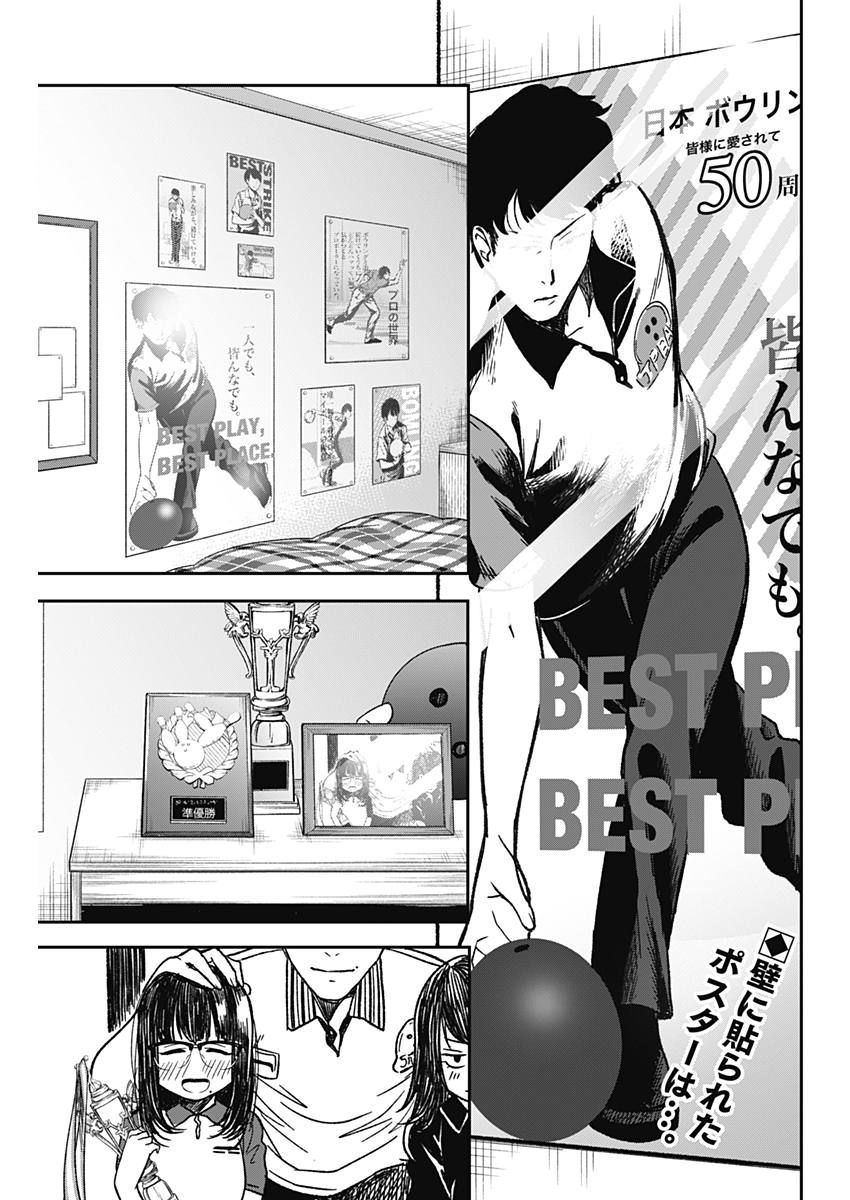 STRIKE OR GUTTER - raw - Chapter 1 - https://jpdd.ccdd.to/JPDD/strikeorgutter/72563/coyduf3mdao.jpg
