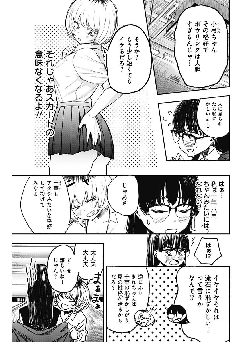 STRIKE OR GUTTER - raw - Chapter 1 - https://jpdd.ccdd.to/JPDD/strikeorgutter/72563/espaph1iytd.jpg