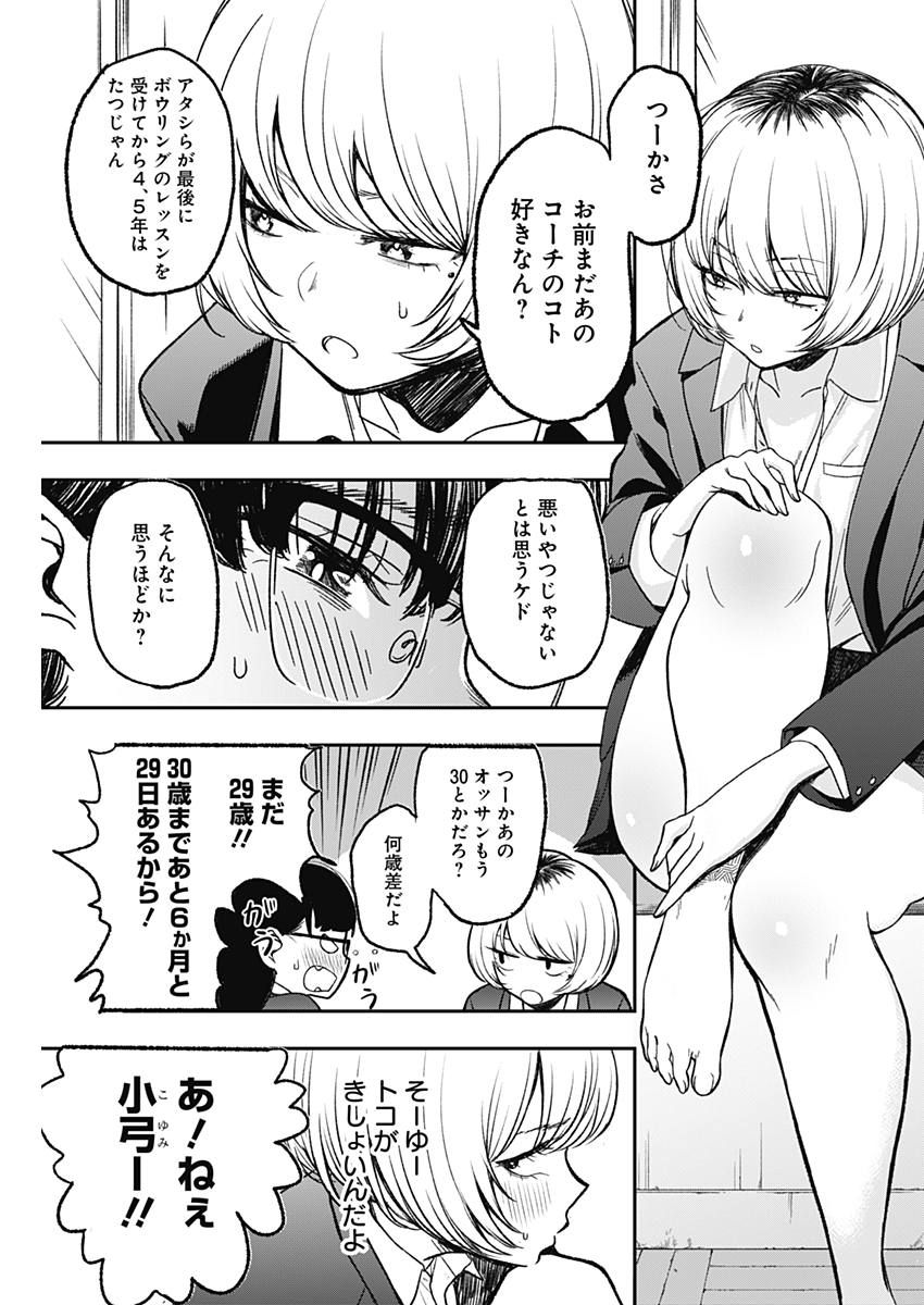 STRIKE OR GUTTER - raw - Chapter 1 - https://jpdd.ccdd.to/JPDD/strikeorgutter/72563/pxttg5v504p.jpg
