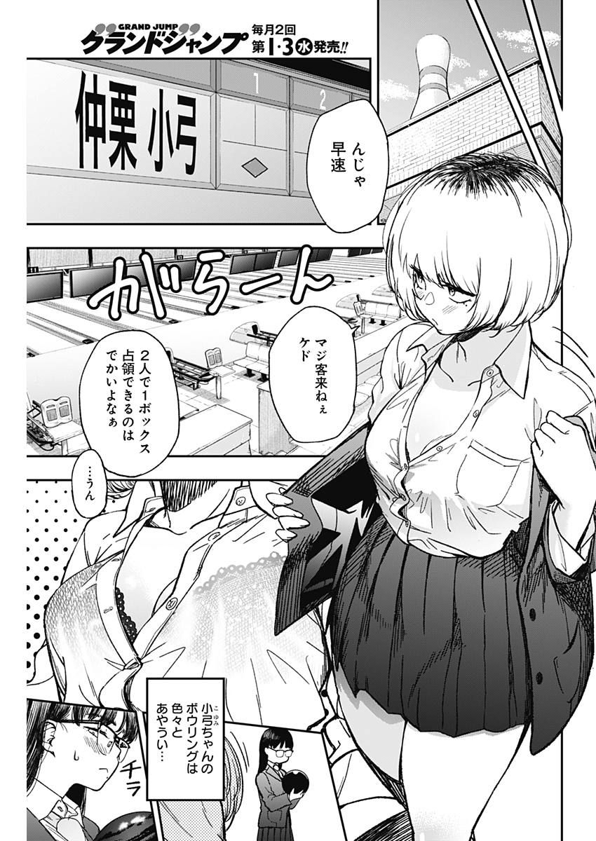 STRIKE OR GUTTER - raw - Chapter 1 - https://jpdd.ccdd.to/JPDD/strikeorgutter/72563/vgwx24xmcme.jpg