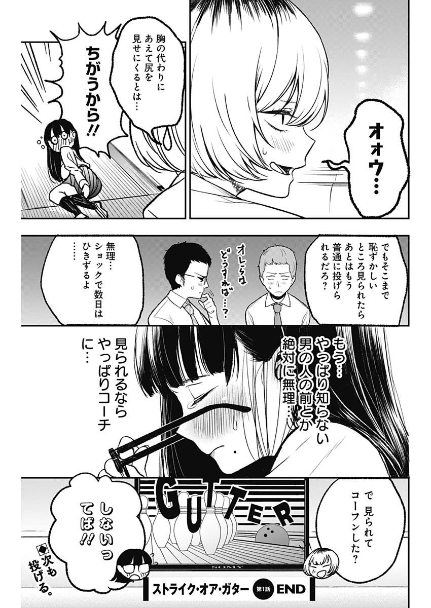 STRIKE OR GUTTER - raw - Chapter 1 - https://jpdd.ccdd.to/JPDD/strikeorgutter/72563/zjv4zpjkcf1.jpg