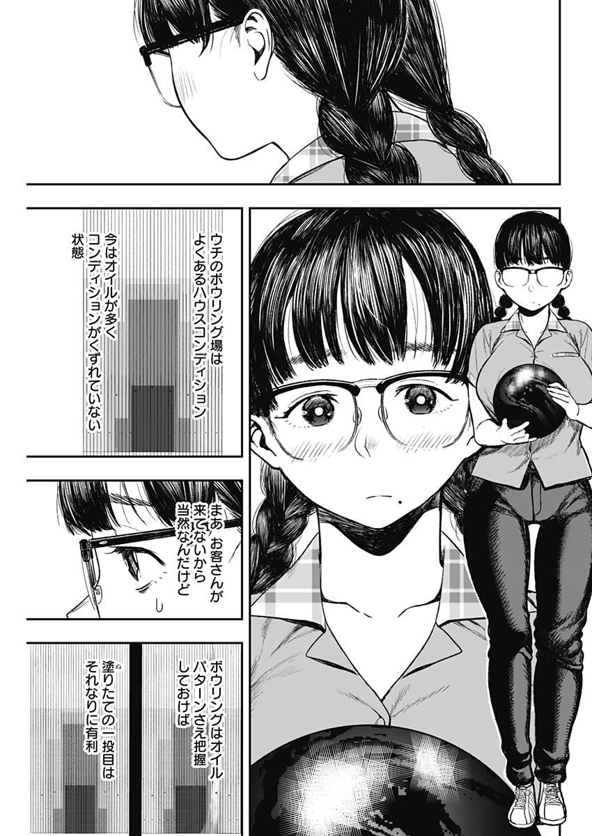 STRIKE OR GUTTER - raw - Chapter 2 - https://jpdd.ccdd.to/JPDD/strikeorgutter/74293/dx5mvtgbb0b.jpg