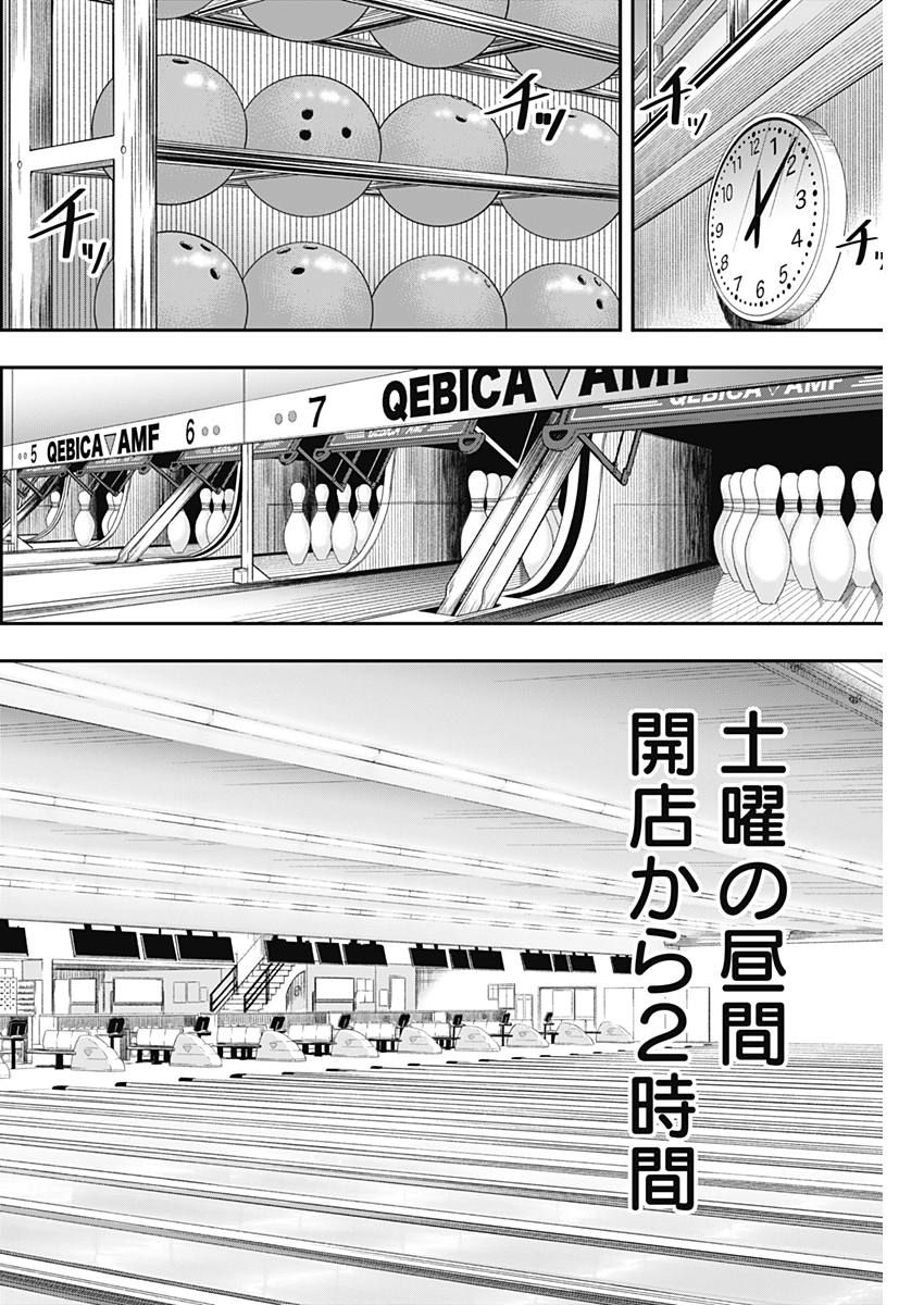 STRIKE OR GUTTER - raw - Chapter 2 - https://jpdd.ccdd.to/JPDD/strikeorgutter/74293/enmaalltx0v.jpg
