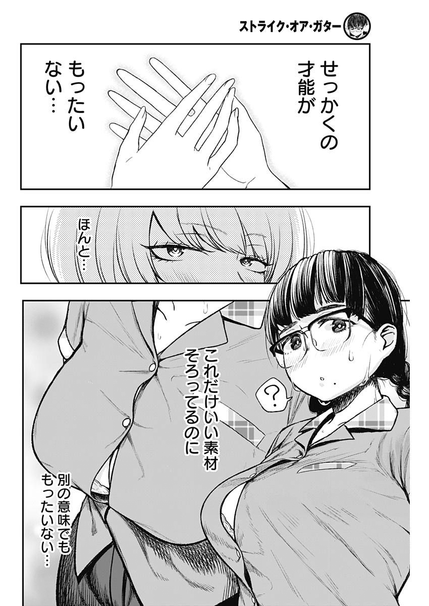 STRIKE OR GUTTER - raw - Chapter 2 - https://jpdd.ccdd.to/JPDD/strikeorgutter/74293/hdqti2yvlwp.jpg